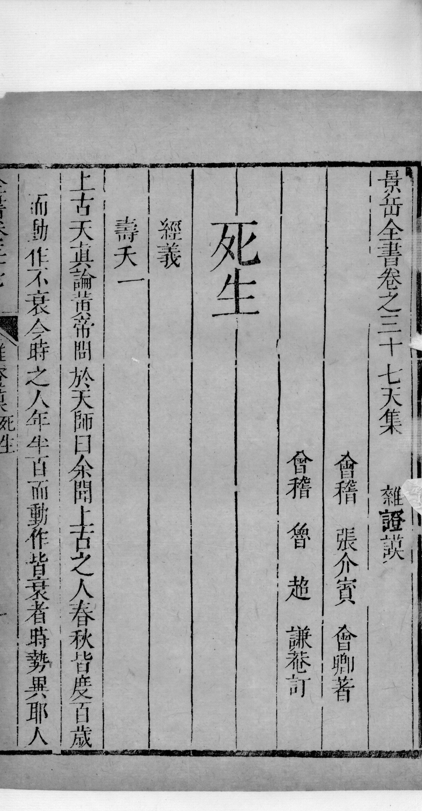 景岳全书  55